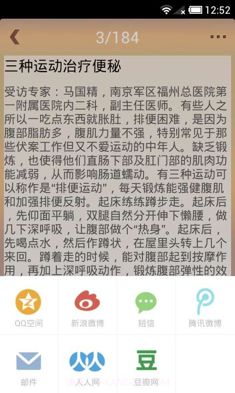 2014偏方大全截图5