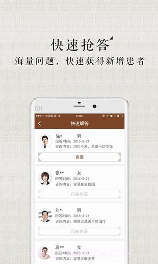 甘草医生医生端截图4 甘草医生医生端截图4