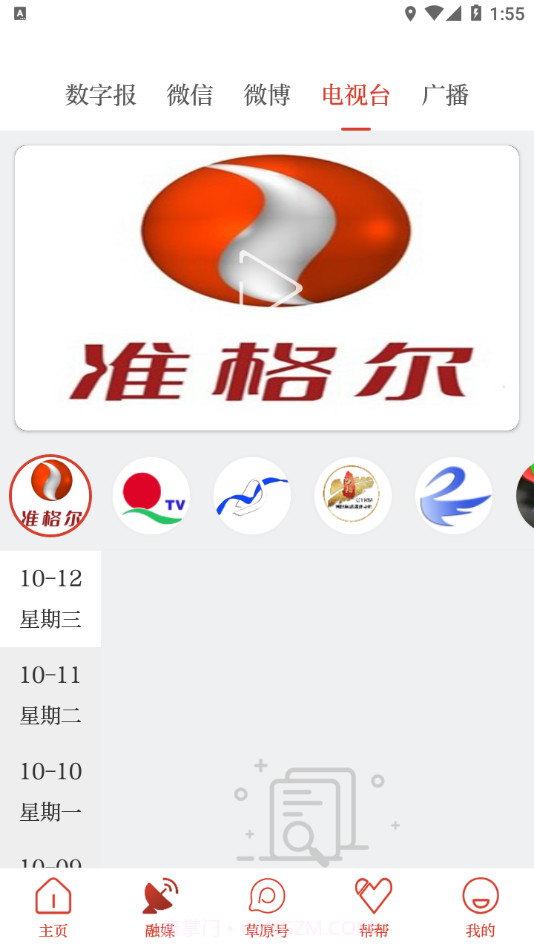 草原全媒截图2