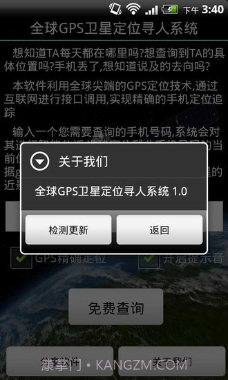 全球GPS卫星定位寻人系统截图2