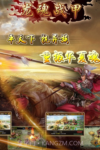 龙魂战甲截图1 龙魂战甲截图1