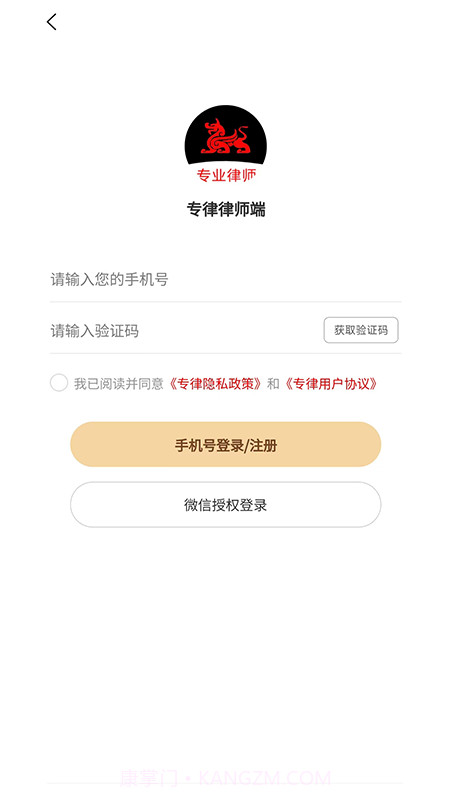 专律律师端截图1