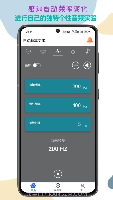 声音频率器截图2