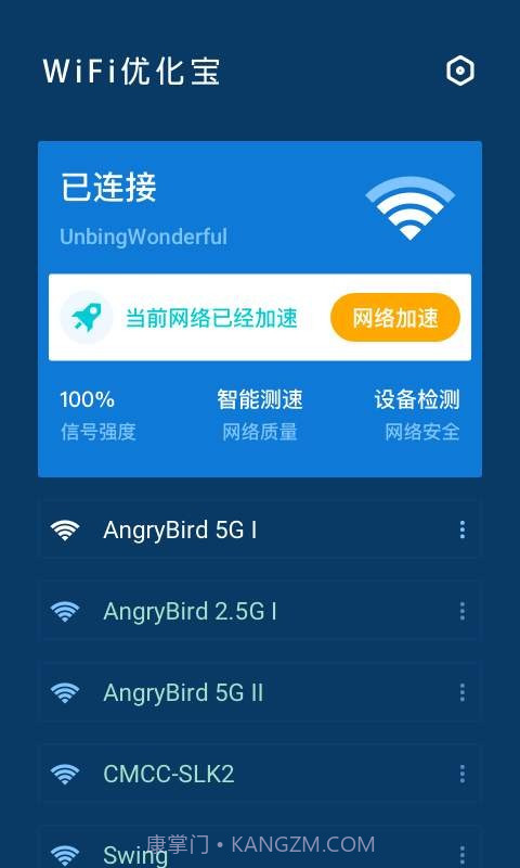 WiFi优化宝截图2