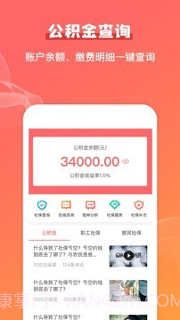 公积金查询助手截图1