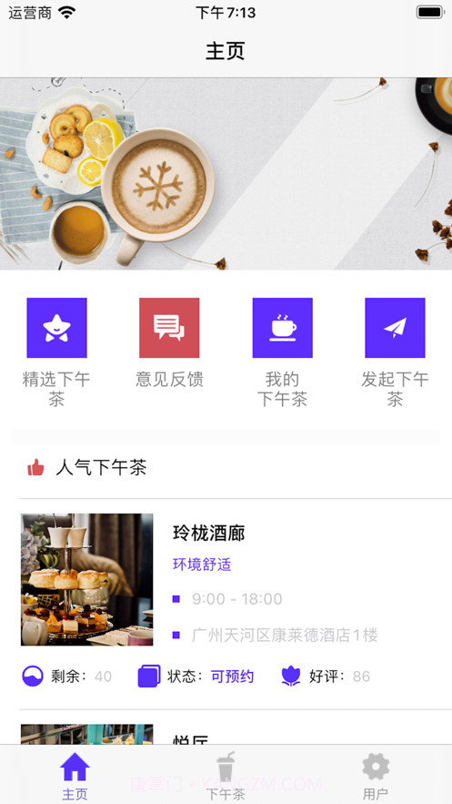陶茶至心截图1 陶茶至心截图1