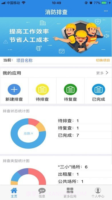 消检宝截图1 消检宝截图1