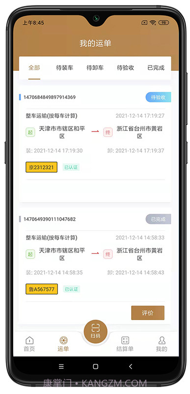野路子司机端截图3 野路子司机端截图3