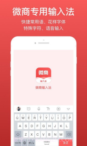 微商输入法(微商输入法不折叠)V1.8.2 正式版截图2