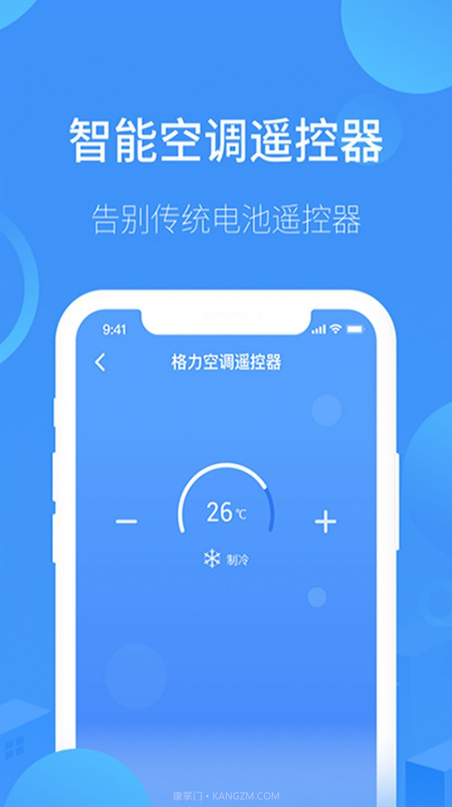 智能遥控器通用截图1 智能遥控器通用截图1