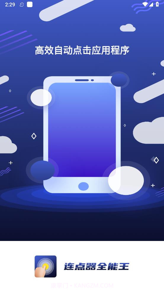 连点器全能王最新版截图3 连点器全能王最新版截图3