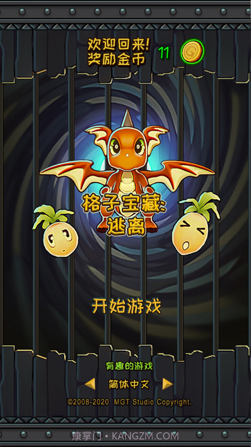 格子宝藏逃离截图1