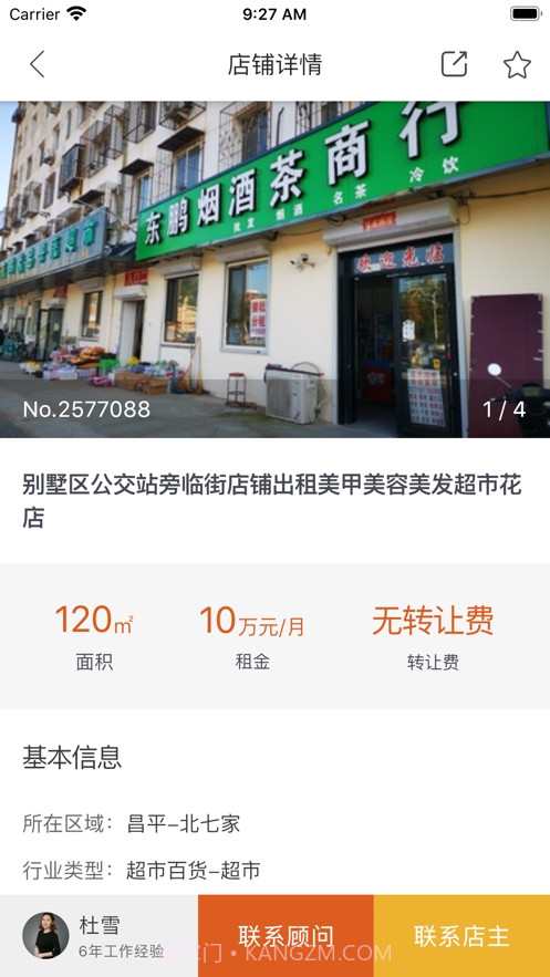 店之家店铺出租转让平台截图1