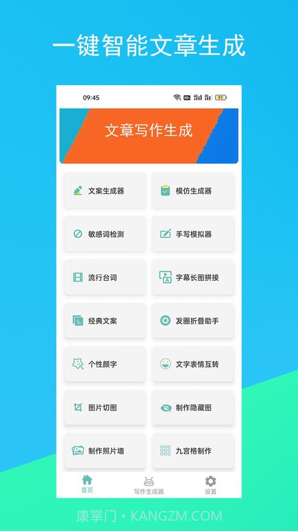 蚂蚁文案生成器截图1