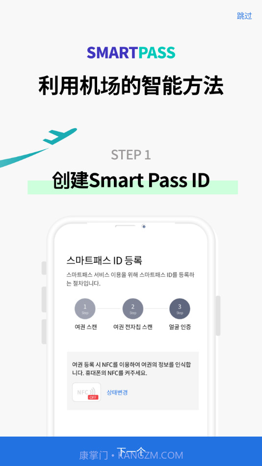仁川机场ICN smartpass截图3