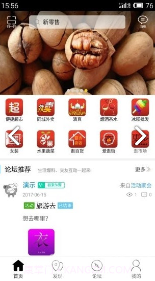 新零售(新零售京东方boe)V5.5.1 安卓免费版截图4