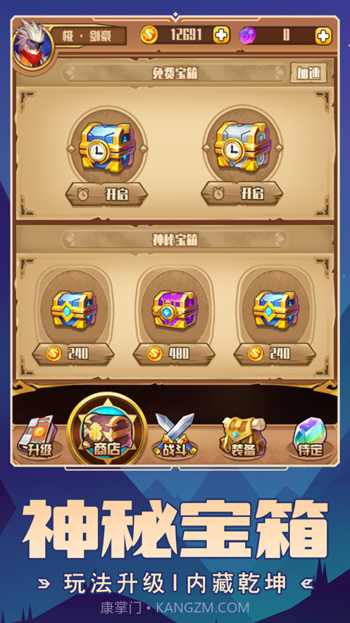 我要神话装截图5 我要神话装截图5