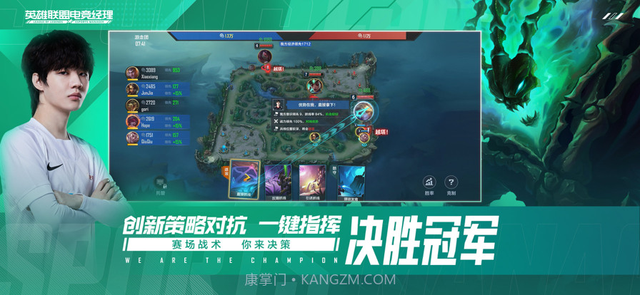 英雄联盟电竞经理截图3 英雄联盟电竞经理截图3