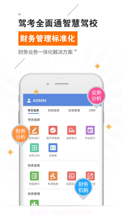 驾考全面通智慧驾校版截图1