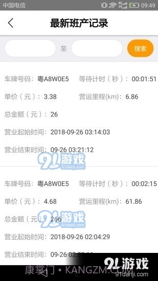 智体出行司机端截图2 智体出行司机端截图2