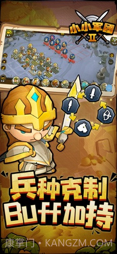 小小军团2截图2