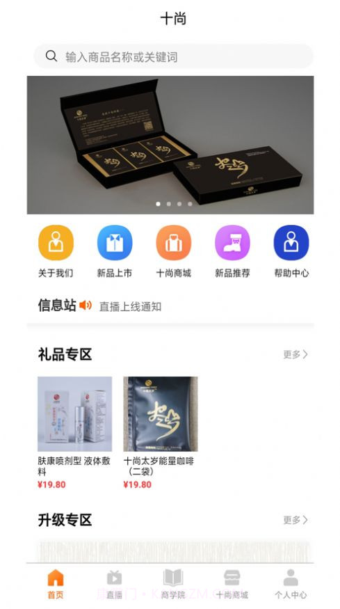 十尚商城截图1 十尚商城截图1