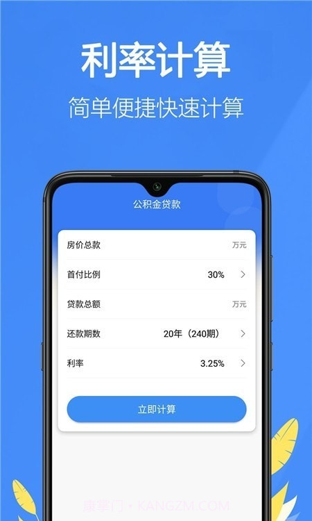 掌中计算器截图2 掌中计算器截图2