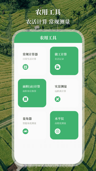 农民工程测亩仪截图3 农民工程测亩仪截图3
