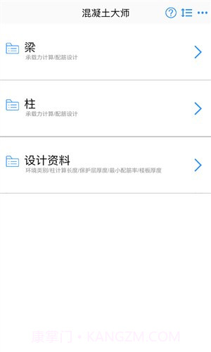 混凝土大师截图1