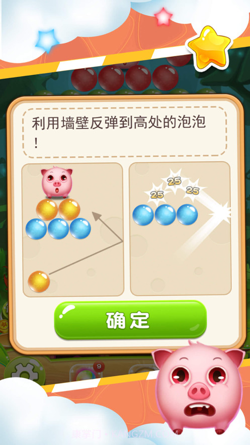 我要打泡泡截图2 我要打泡泡截图2