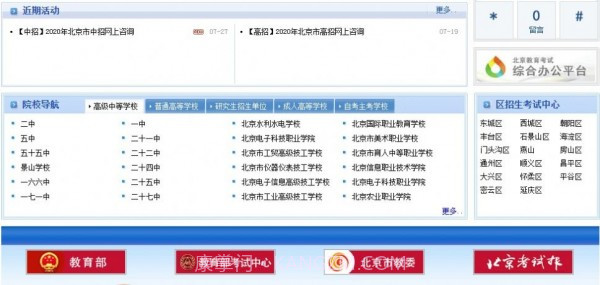2020北京中考成绩查询截图3 2020北京中考成绩查询截图3
