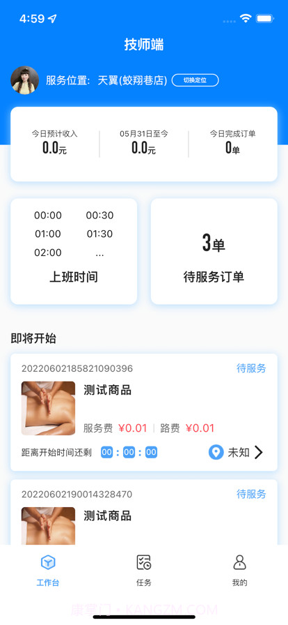 宅到位技师端截图1
