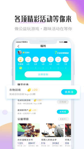 飞蚂蚁旧衣服回收截图1
