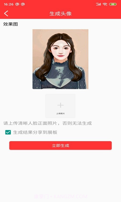 动漫头像快画安卓正版截图2