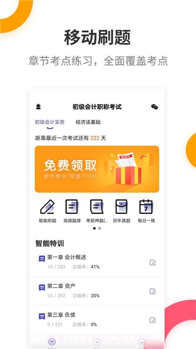 初级会计提分王截图3 初级会计提分王截图3