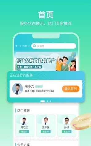 心身守护截图4 心身守护截图4