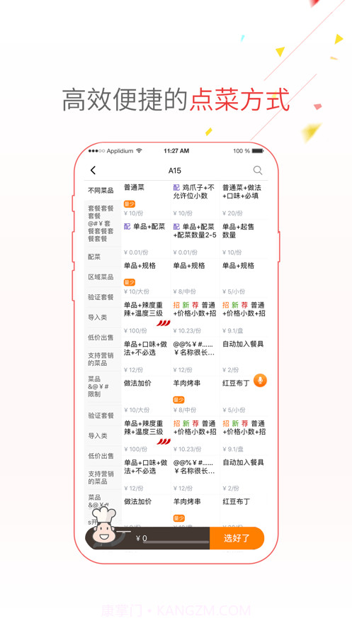 点菜宝2.0截图3 点菜宝2.0截图3