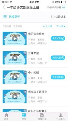 名师云课堂截图3 名师云课堂截图3