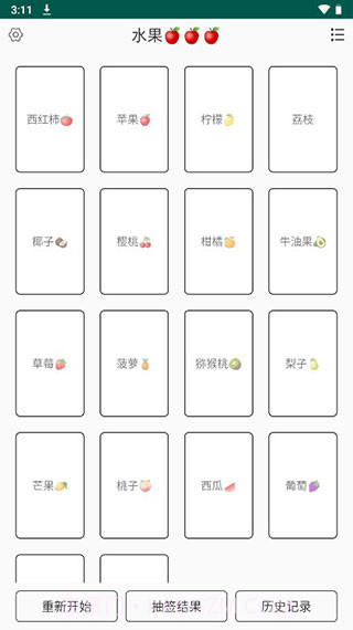 翻卡片抽签截图4