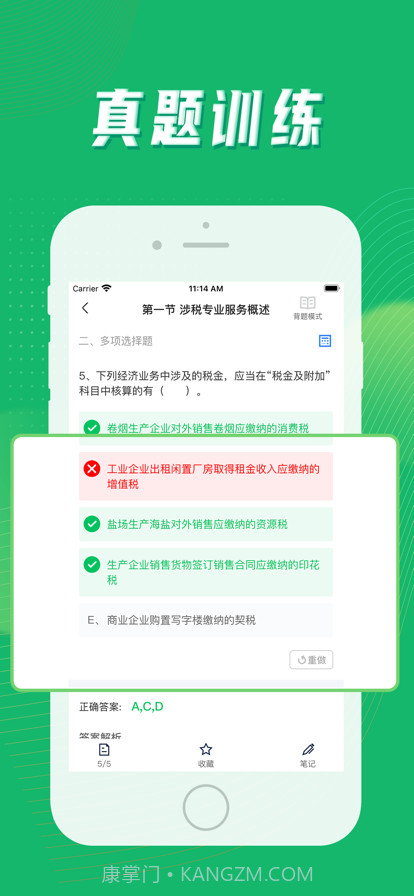 会计搜题截图2 会计搜题截图2