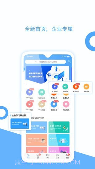 企大CLM云学习截图2