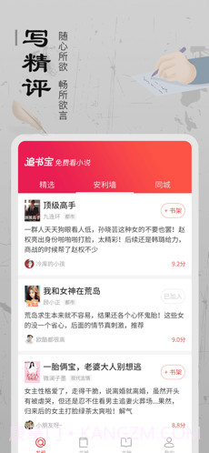 追书宝截图4