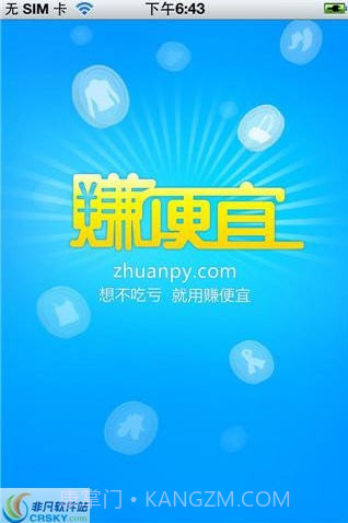 赚便宜截图1 赚便宜截图1