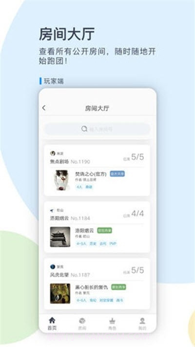 镜土trpg(附邀请码)截图2