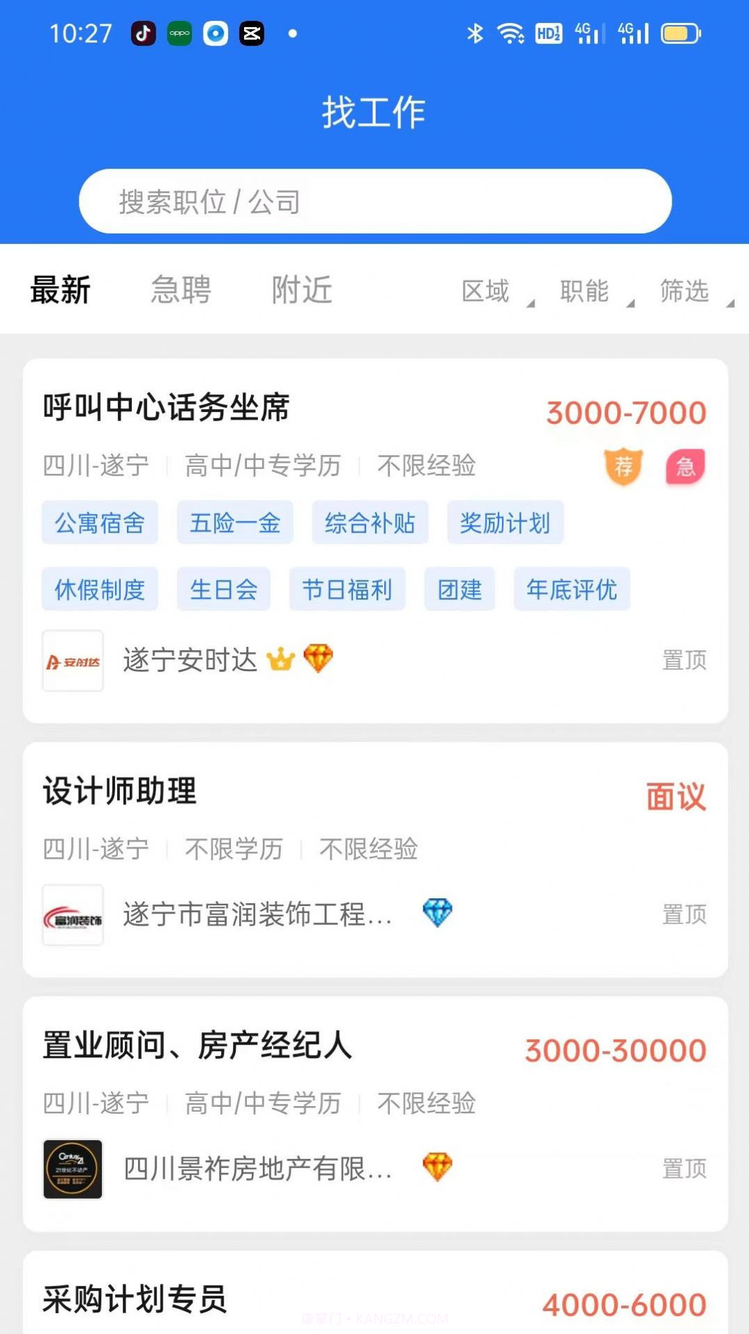 捷程优聘截图1 捷程优聘截图1