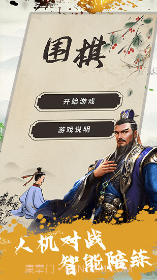 围棋教程截图1 围棋教程截图1