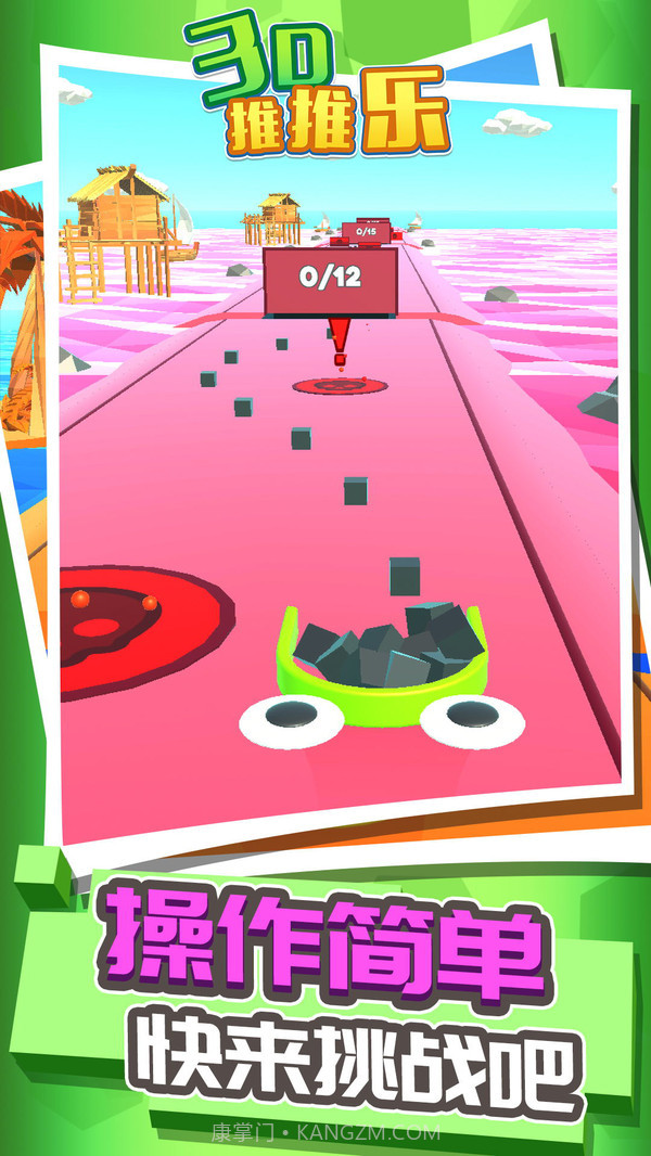 3D推推乐截图5