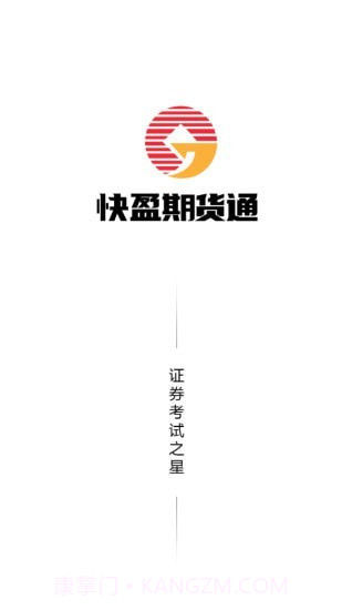 快盈期货通截图1