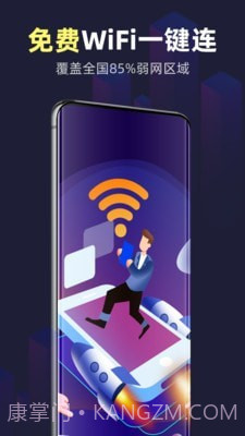 全能WiFi精灵手机版截图1 全能WiFi精灵手机版截图1