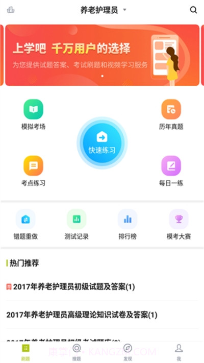养老护理员题库截图1